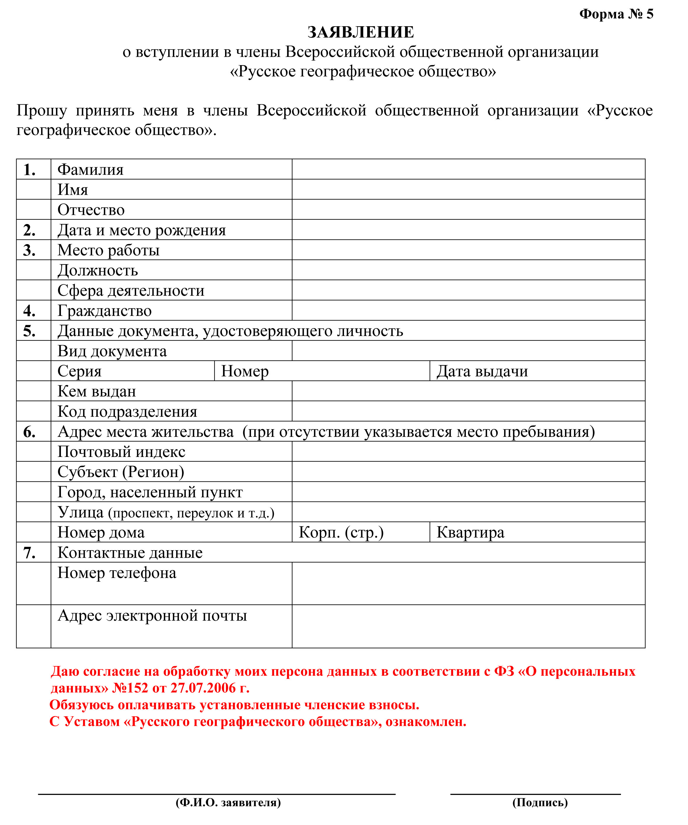 Образец заявление о вступлении в ассоциацию