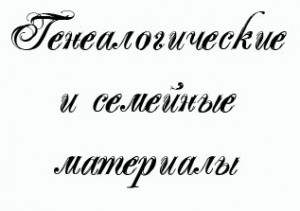 %d0%b3%d0%b5%d0%bd%d0%b5%d0%b0%d0%bb%d0%be%d0%b3%d0%b8%d1%87%d0%b5%d1%81%d0%ba%d0%b8%d0%b5-%d0%b8-%d1%81%d0%b5%d0%bc%d0%b5%d0%b9%d0%bd%d1%8b%d0%b5-%d0%bc%d0%b0%d1%82%d0%b5%d1%80%d0%b8%d0%b0%d0%bb