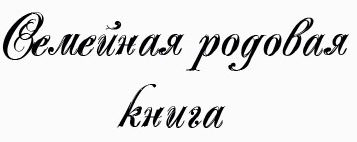 %d0%b3%d0%b5%d0%bd%d0%b5%d0%b0%d0%bb%d0%be%d0%b3%d0%b8%d1%8f-%d1%81%d0%b5%d0%bc%d0%b5%d0%b9%d0%bd%d0%b0%d1%8f-%d1%80%d0%be%d0%b4%d0%be%d0%b2%d0%b0%d1%8f-%d0%ba%d0%bd%d0%b8%d0%b3%d0%b0