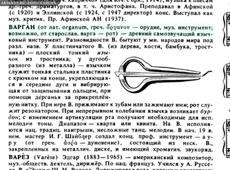 Варган своими руками чертежи и материалы